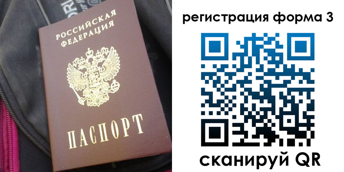 прописка паспорт в Свирске