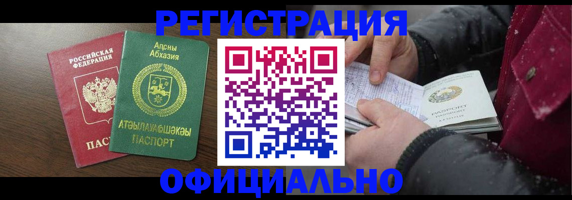 прописка законно в Свирске