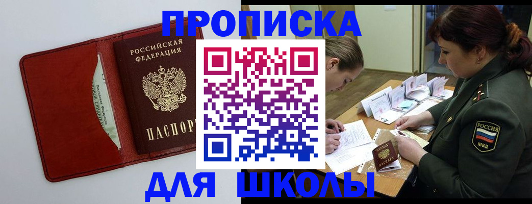 регистрация для школы в Свирске
