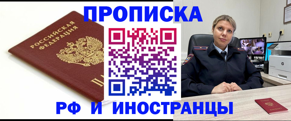 прописка законно в Свирске