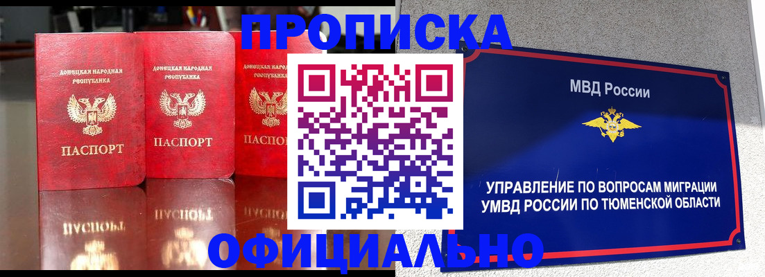 временная прописка в Свирске