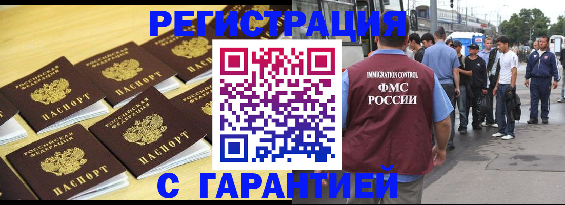 прописка для работы в Свирске