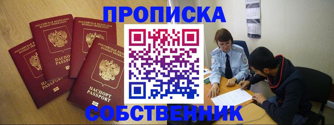 временная регистрация надежно в Свирске